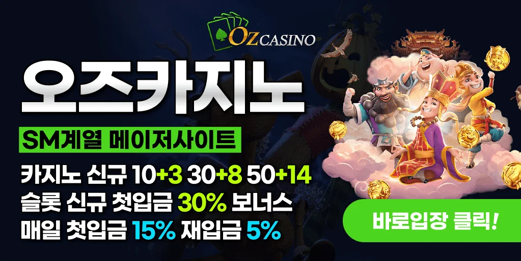 오즈카지노