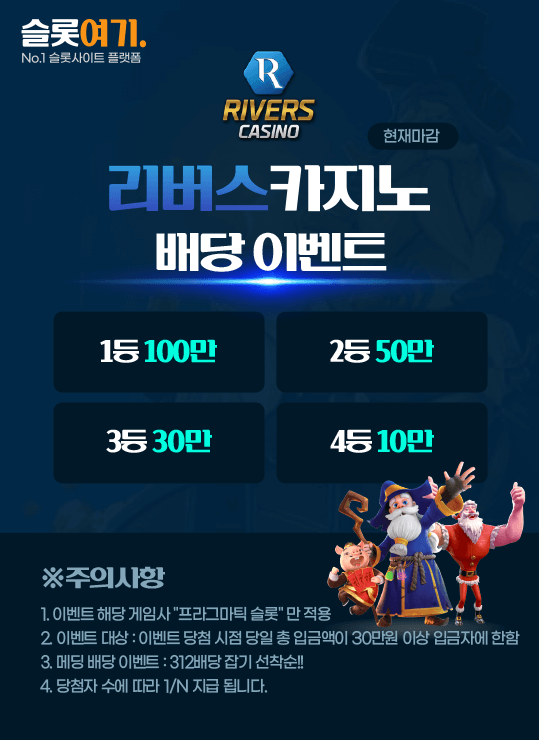 Reverse Casino_Dividend Event