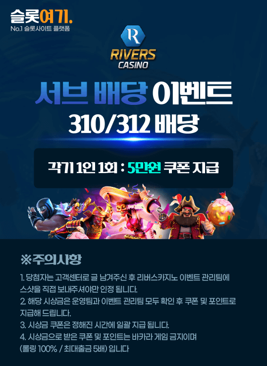Reverse Casino_Subdividend Event