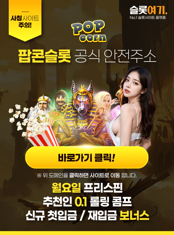 Popcorn Slot_Direct Link