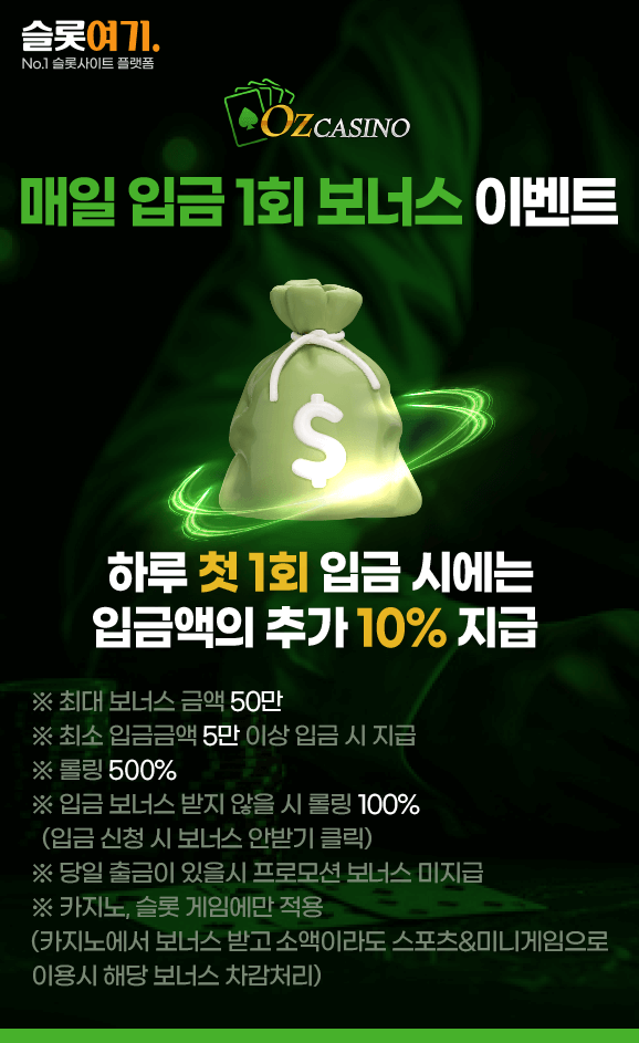 Daily 1 Deposit Bonus Event