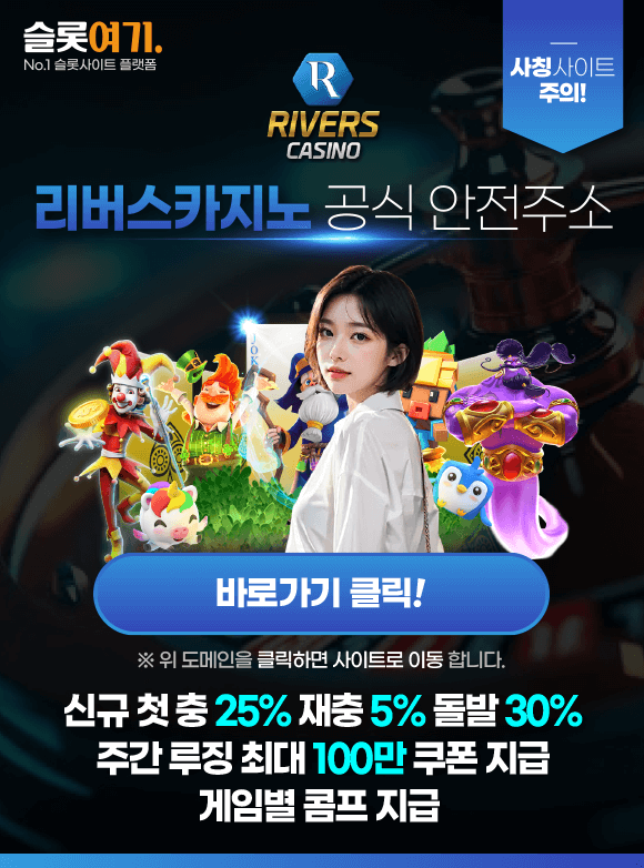리버스카지노