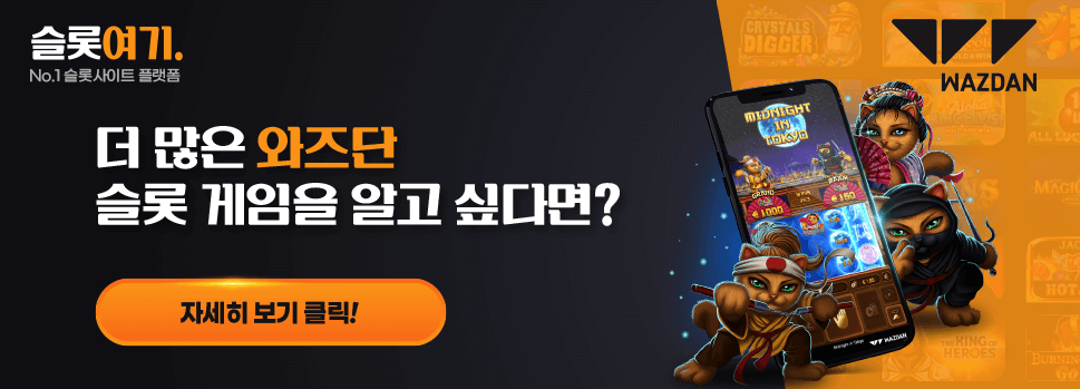 슬롯여기 와즈단