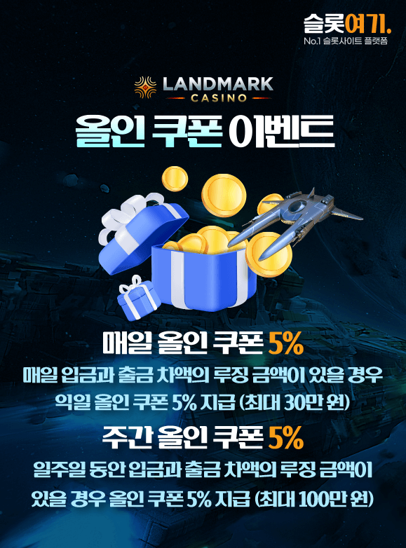 All-in coupon events