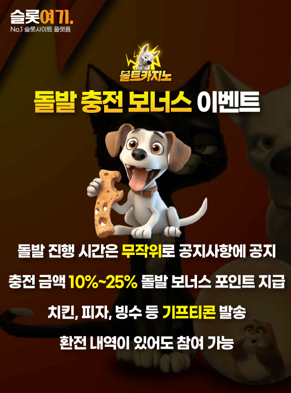 Sudden Top-Up Bonus