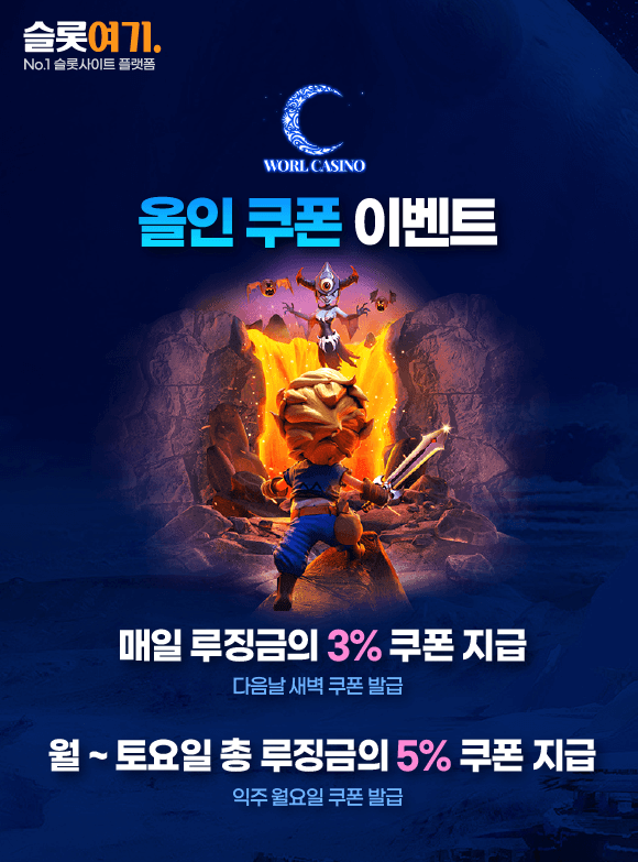 All-In Coupon Event