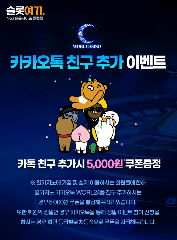 Add KakaoTalk Friend Event