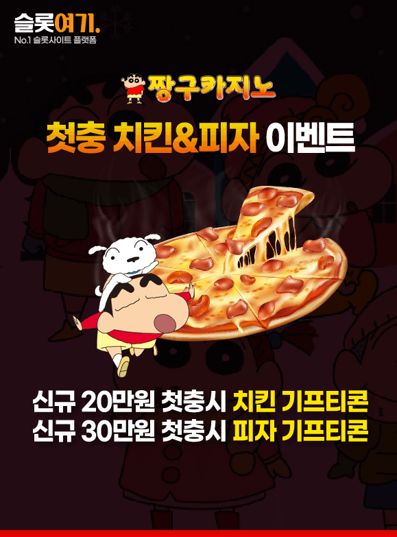 First Charge Chicken & Pizza Event
