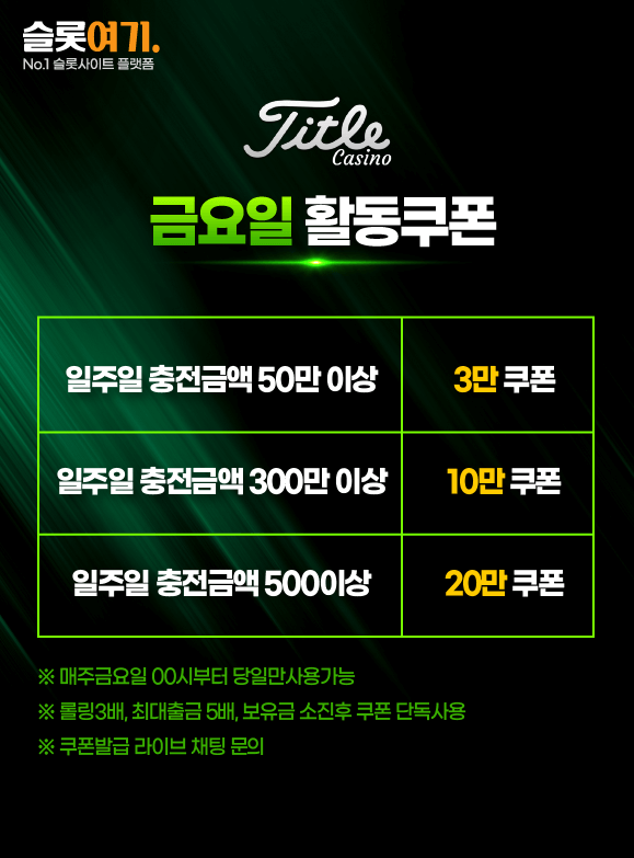 Friday Activity Coupon Event
