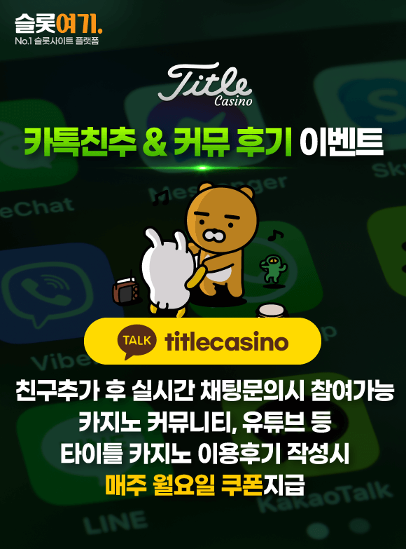 KakaoTalk & Community Review Events