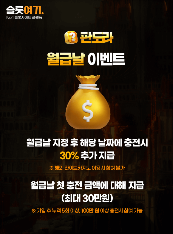 Payday events