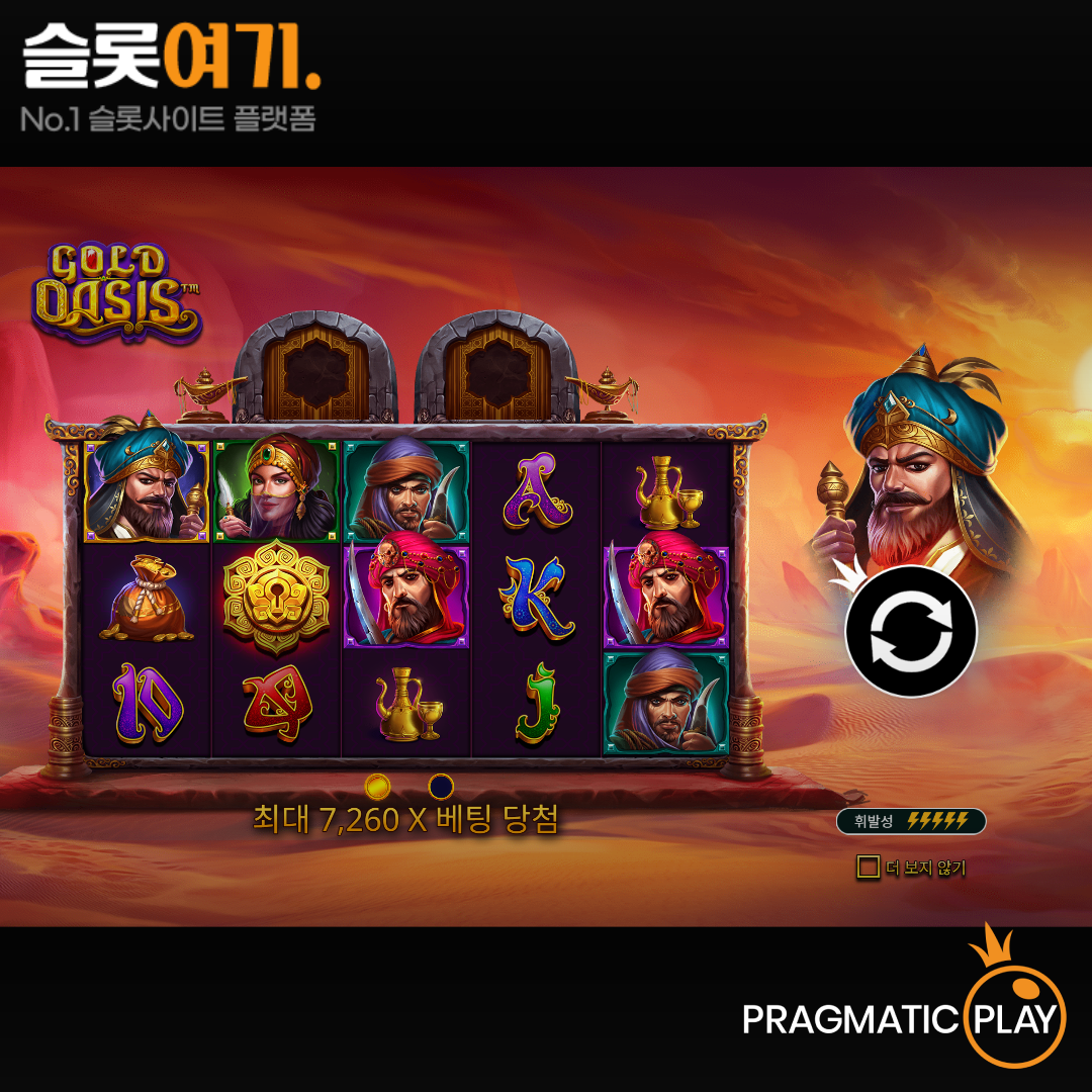 Pragmatic Play [Gold Oasis]