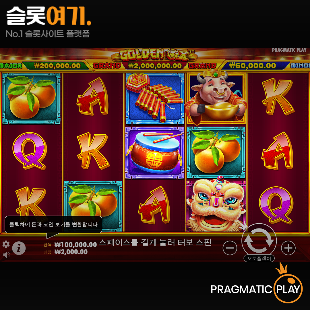 Pragmatic Play [Golden OX]
