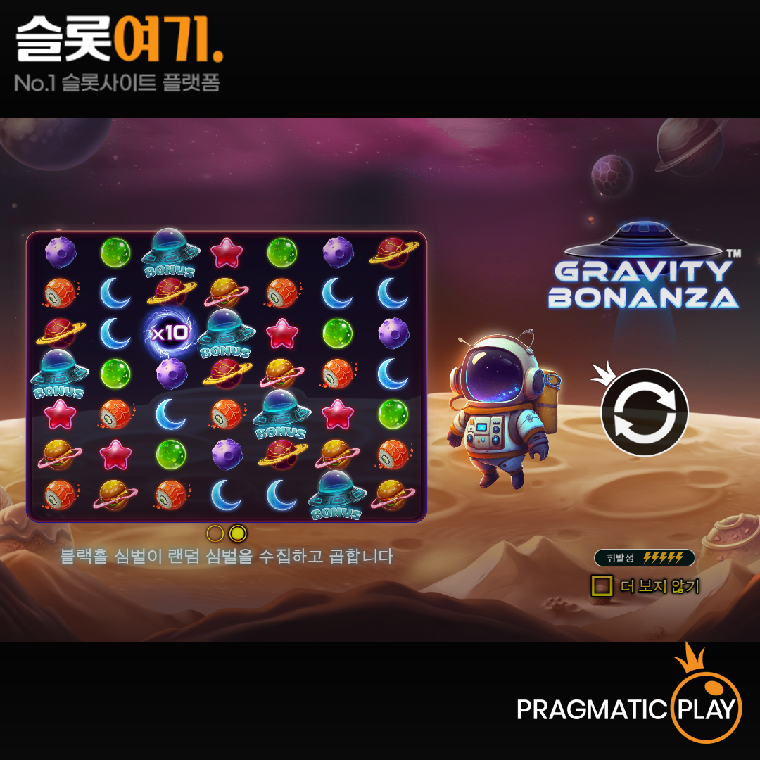 Pragmatic Play [Gravity Bonanza]