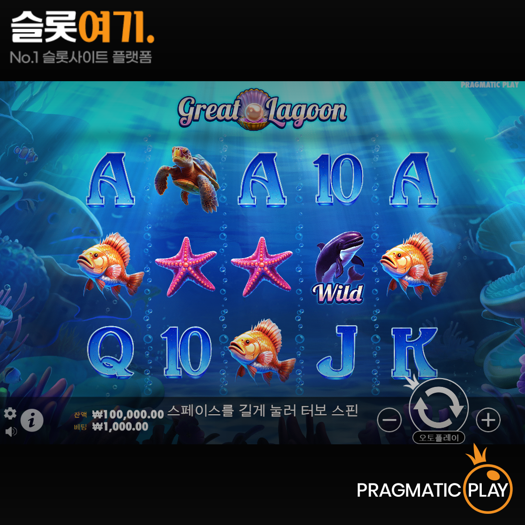 Pragmatic Play [Great Lagoon]