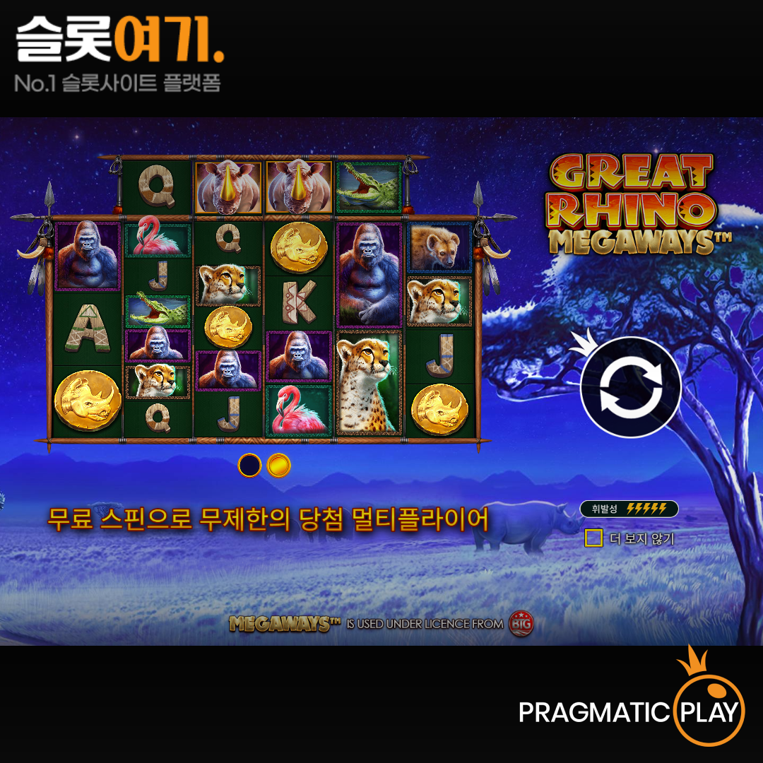 Pragmatic Play [Great Rhino Megaways]