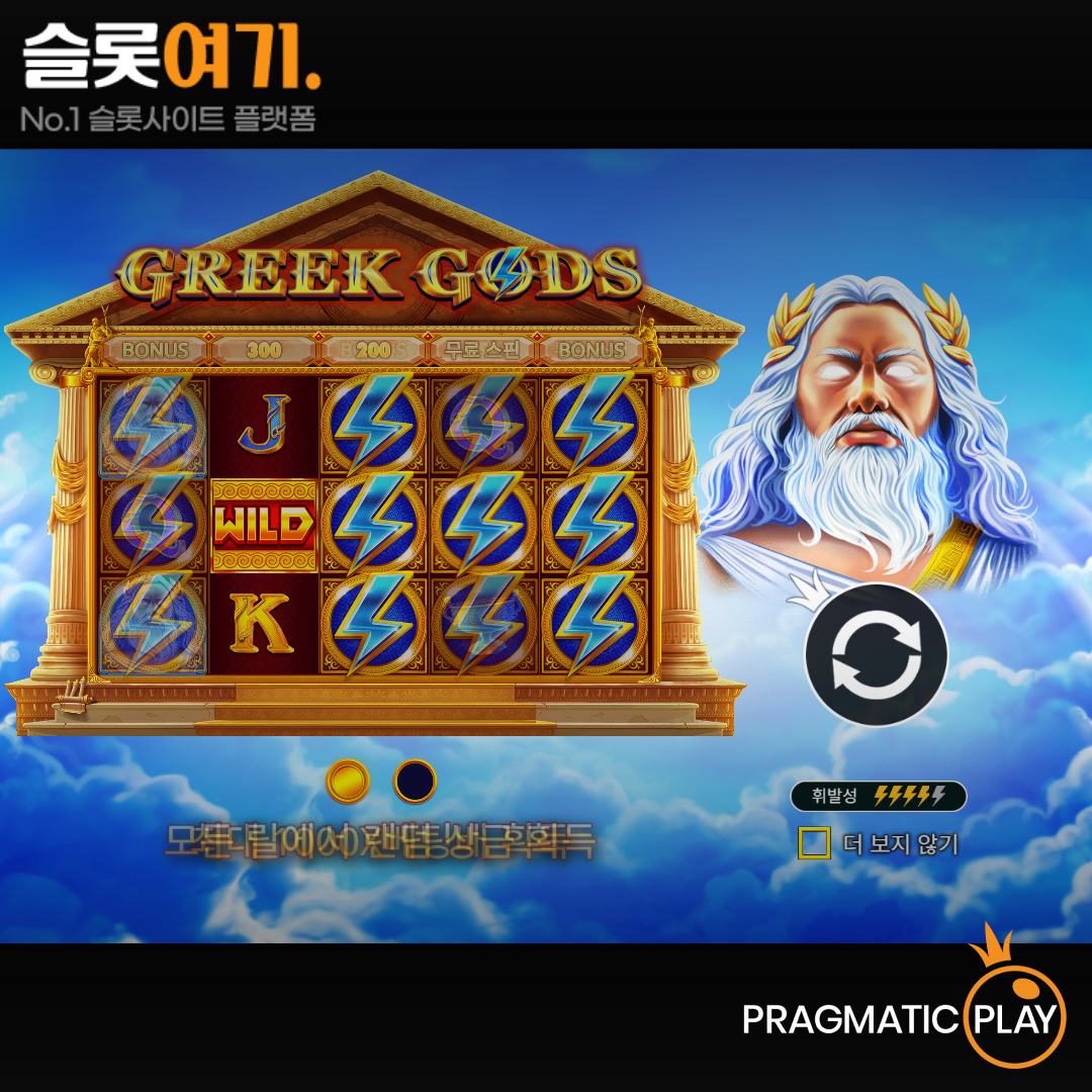 Pragmatic Play [Greek Gods]