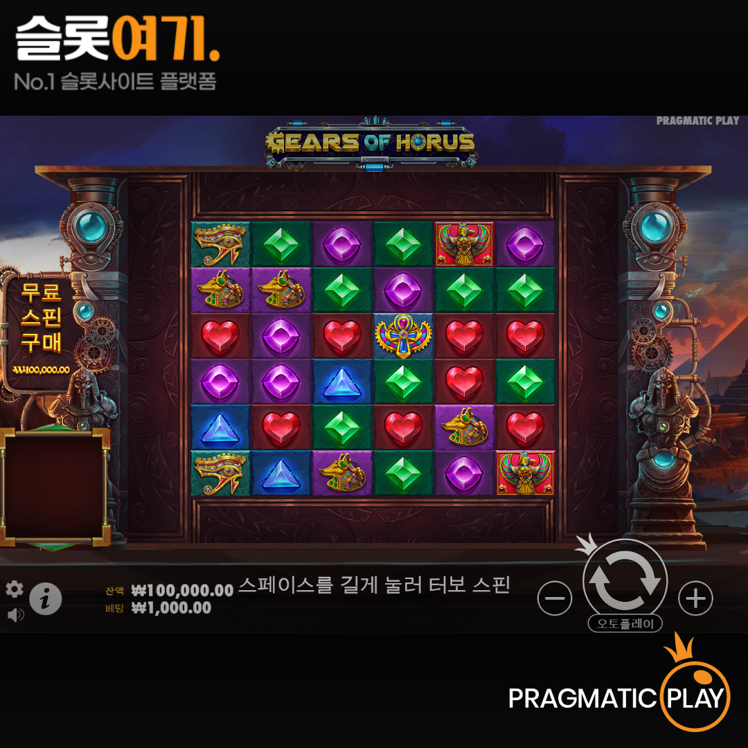 Pragmatic Play [Gears of Horus]