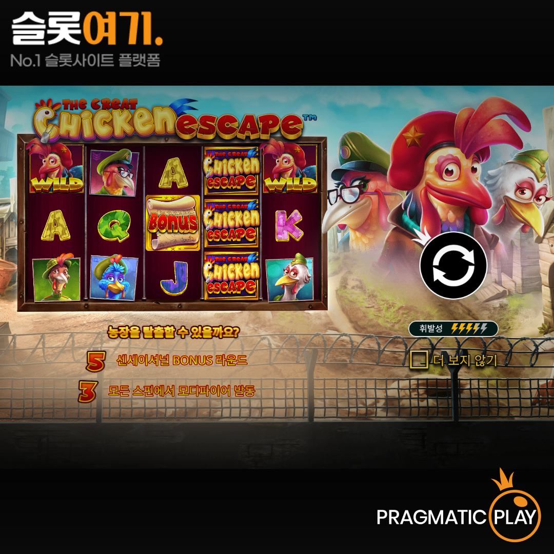 Pragmatic Play [The Great Chicken Escape]