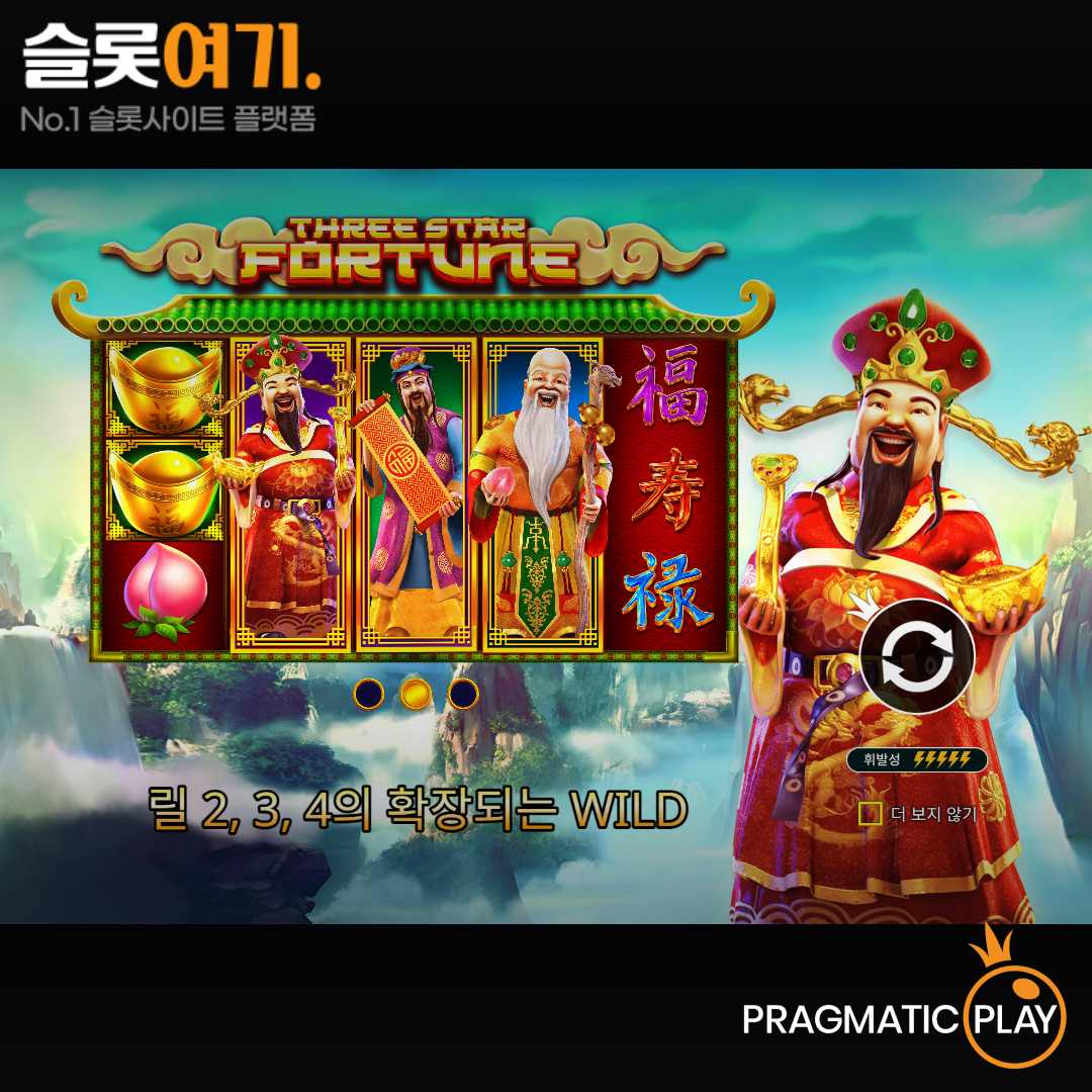 Pragmatic Play [Three Star Fortune]