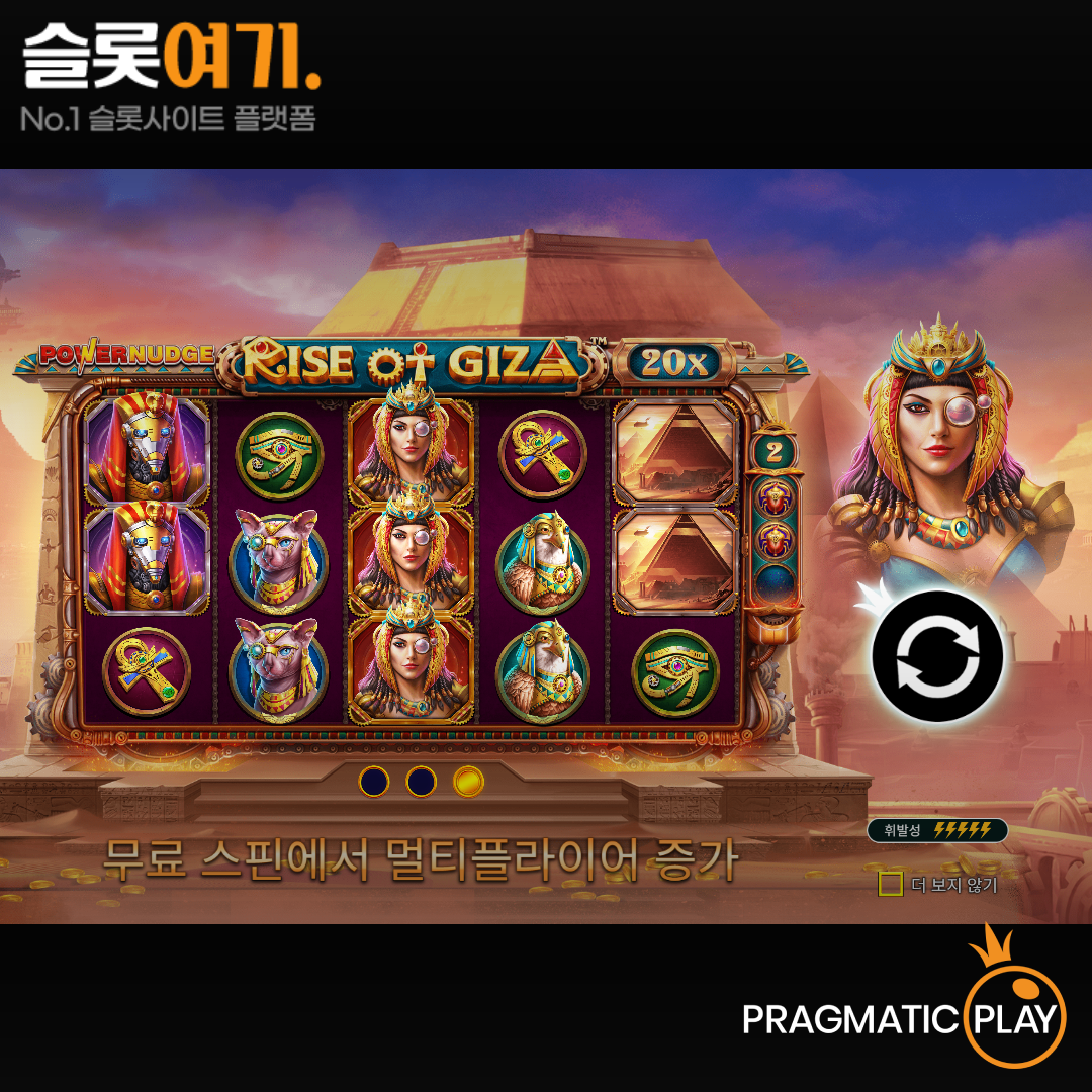 Pragmatic Play [Rise of Giza PowerNudge]