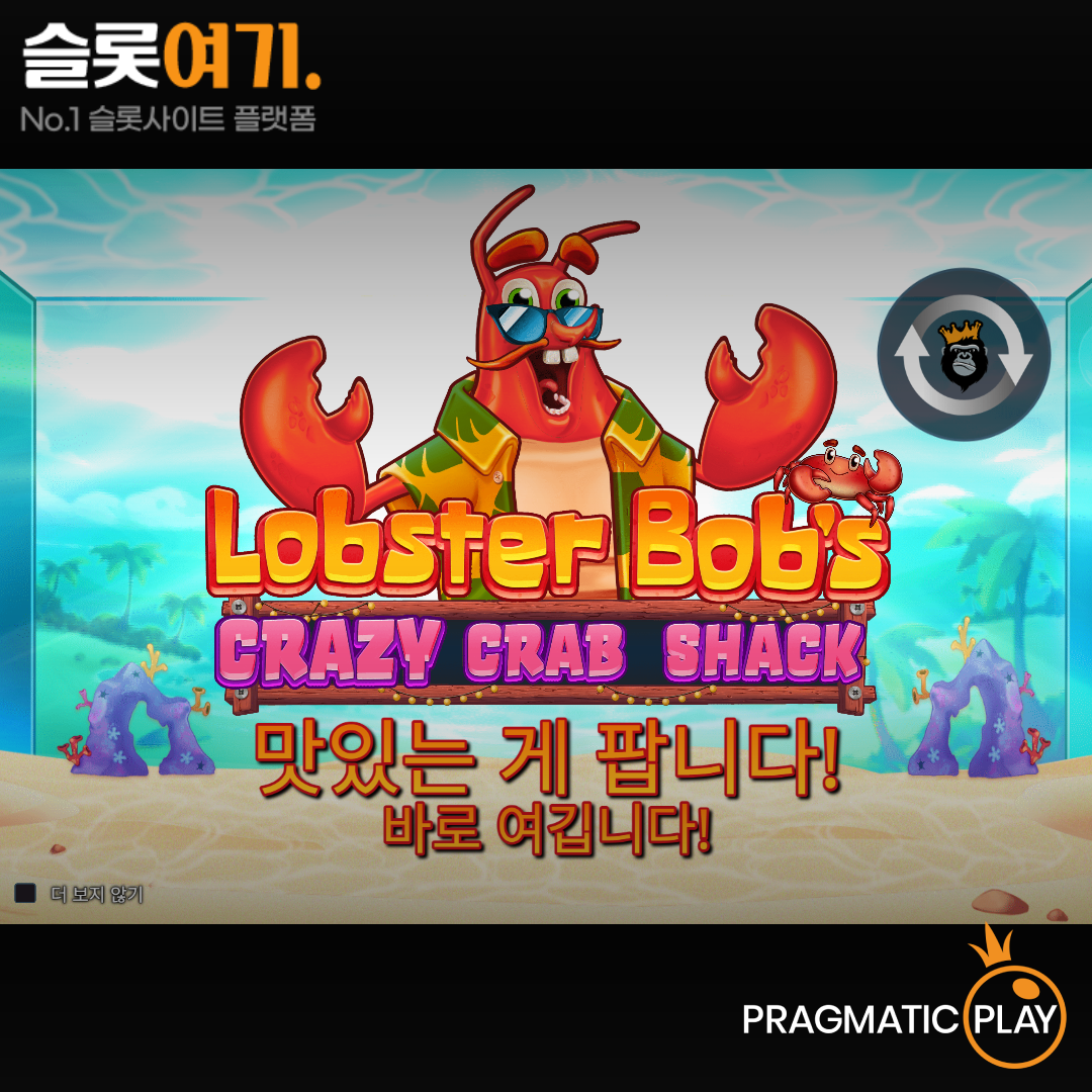 Pragmatic Play [Lobster Bob’s Crazy Crab Shack]