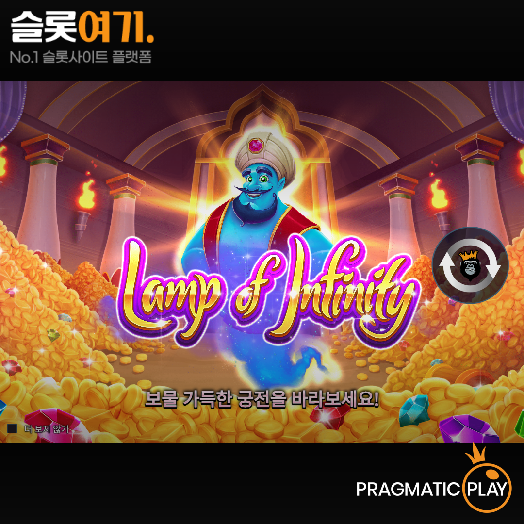 Pragmatic Play [Lamp Of Infinity]
