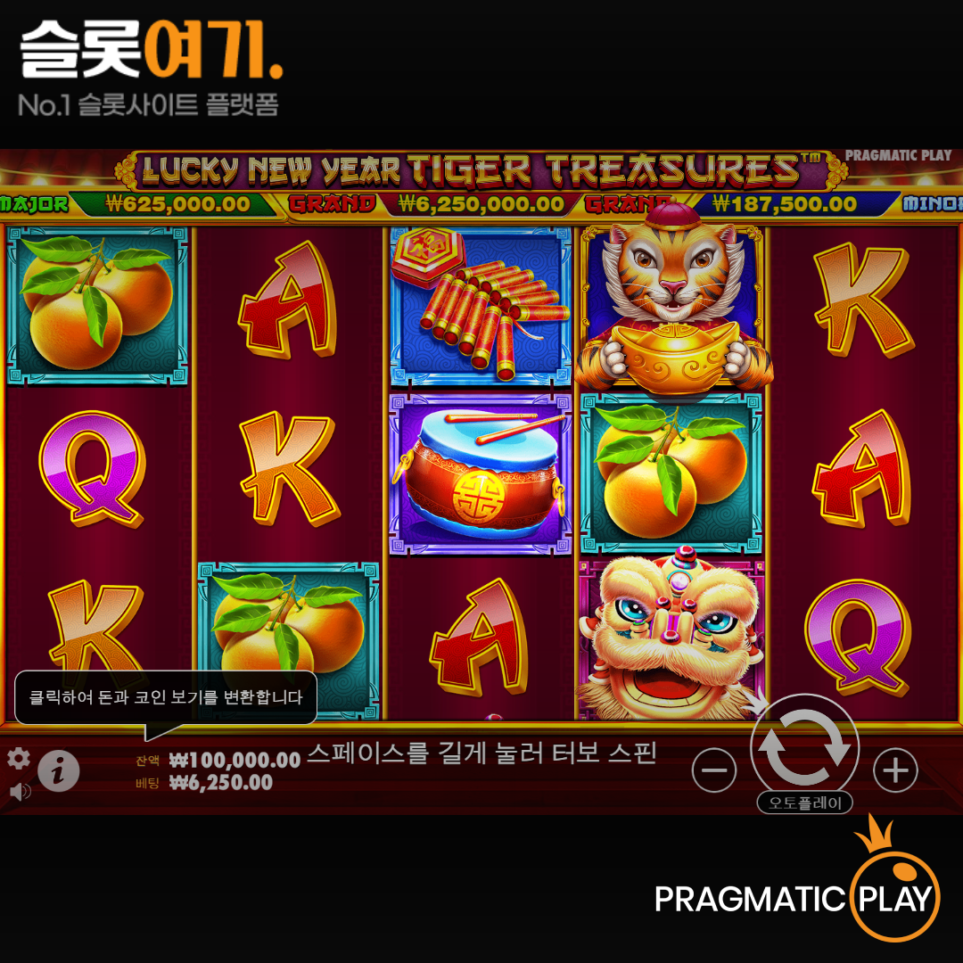 Pragmatic Play [Lucky New Year: Tiger Treasures]