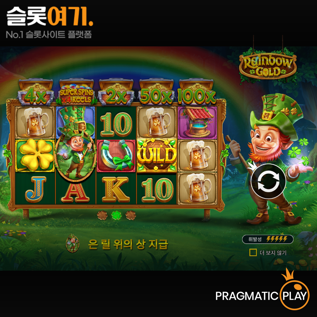 Pragmatic Play [Rainbow Gold]