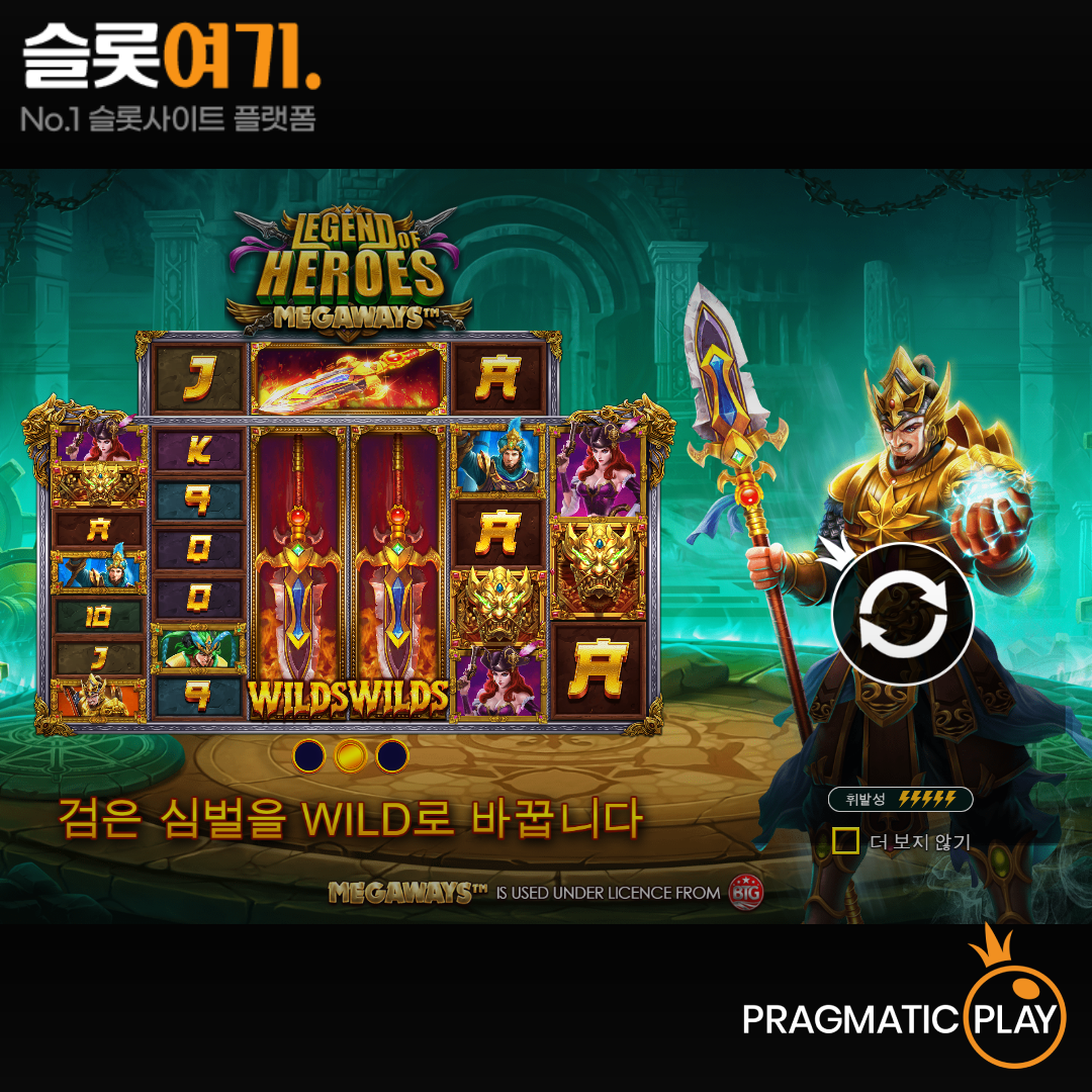 Pragmatic Play [Legend of Heroes Megaways]