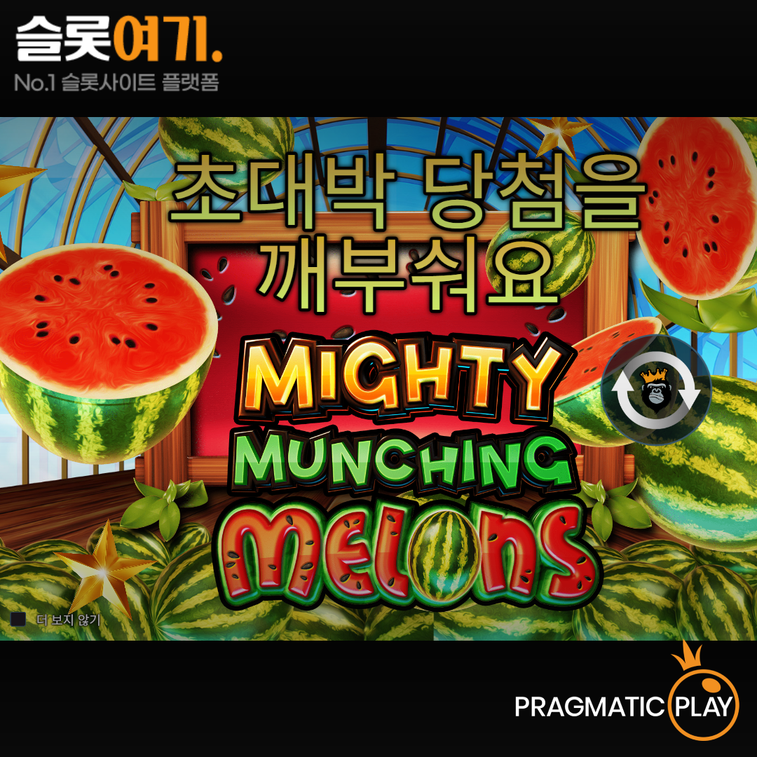 Pragmatic Play [Mighty Munching Melons]