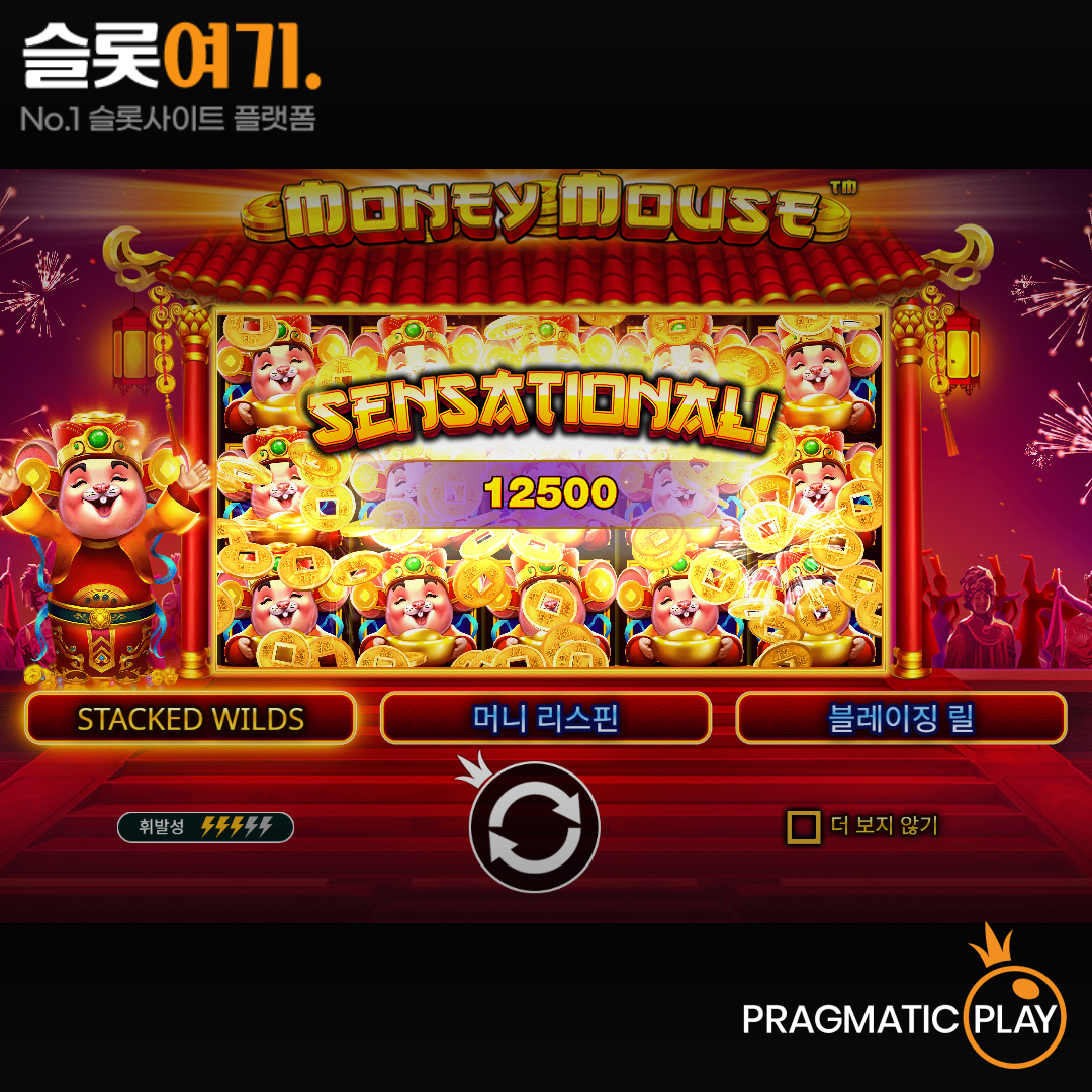 Pragmatic Play [Money Mouse]