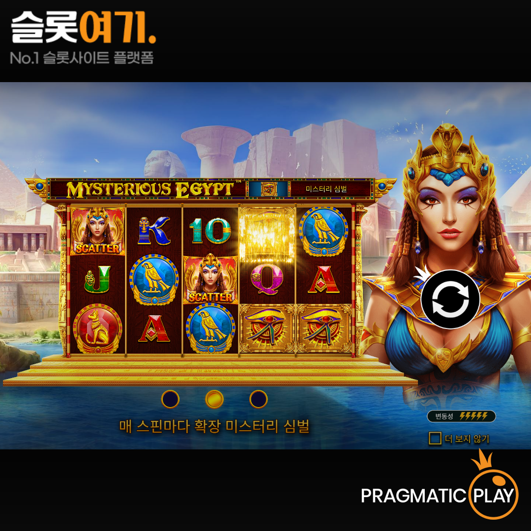 Pragmatic Play [Mysterious Egypt]