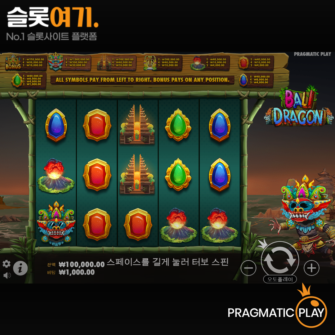 Pragmatic Play [Bali Dragon]