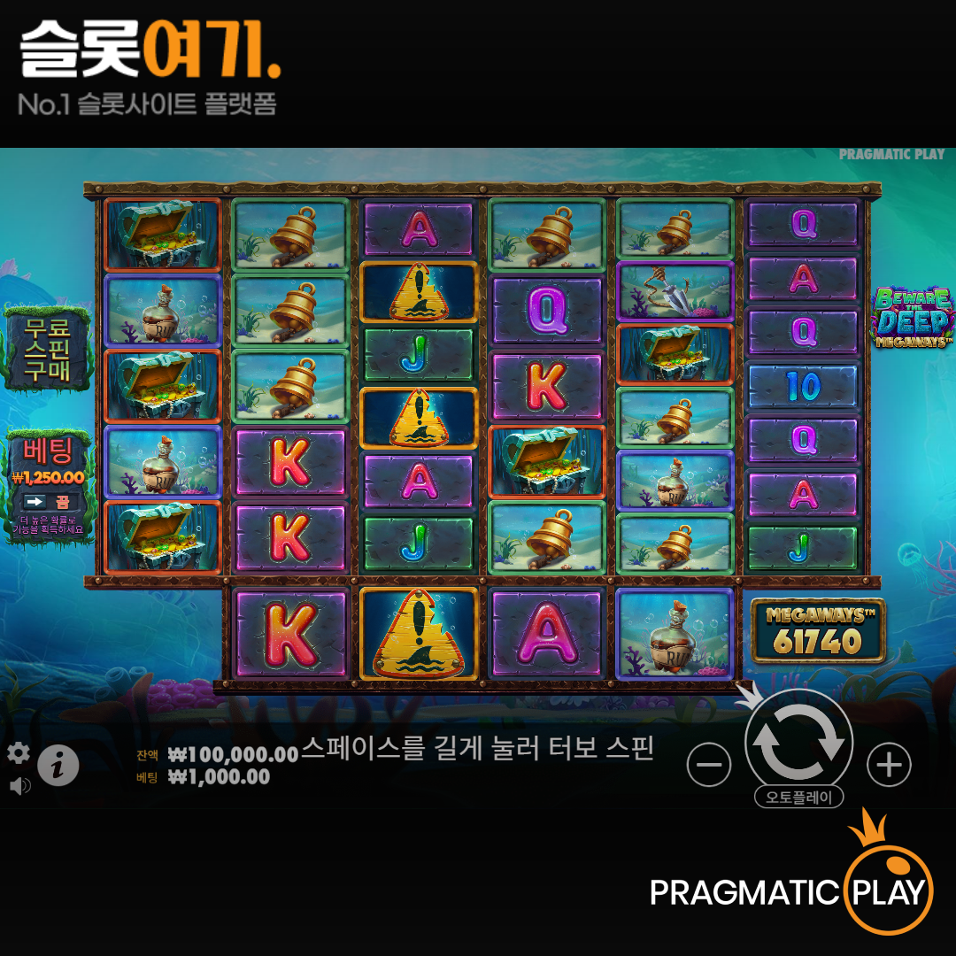 Pragmatic Play [Beware The Deep Megaways]