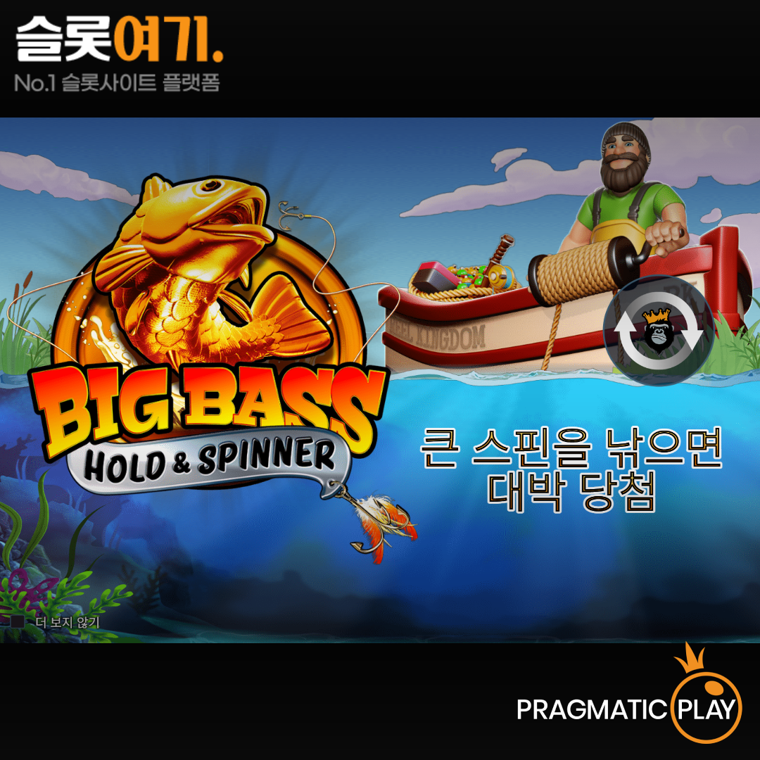 Pragmatic Play [Big Bass Bonanza - Hold & Spinner]