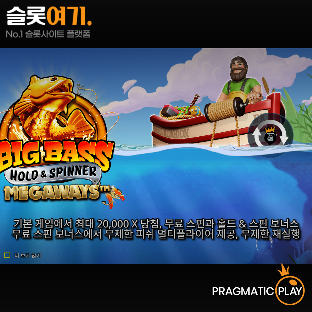 Pragmatic Play [Big Bass Hold and Spin Megaways]
