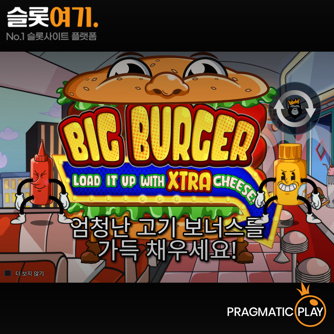 Pragmatic Play [Big Burger]
