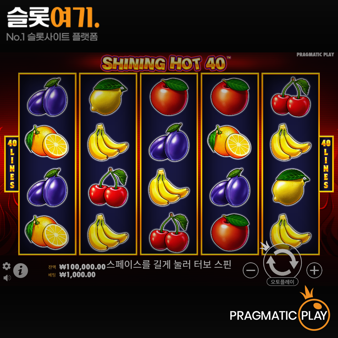Pragmatic Play [Shining Hot 40]