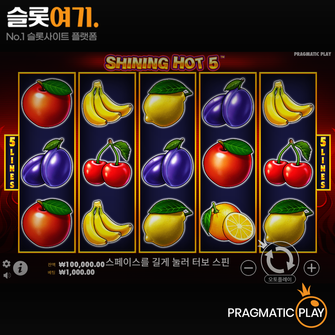 Pragmatic Play [Shining Hot 5]