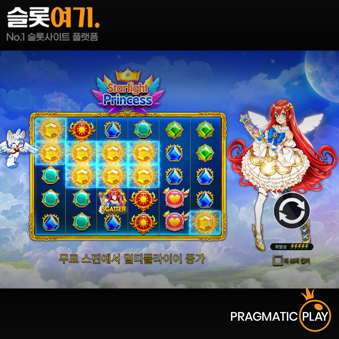 Pragmatic Play [Starlight Princess]