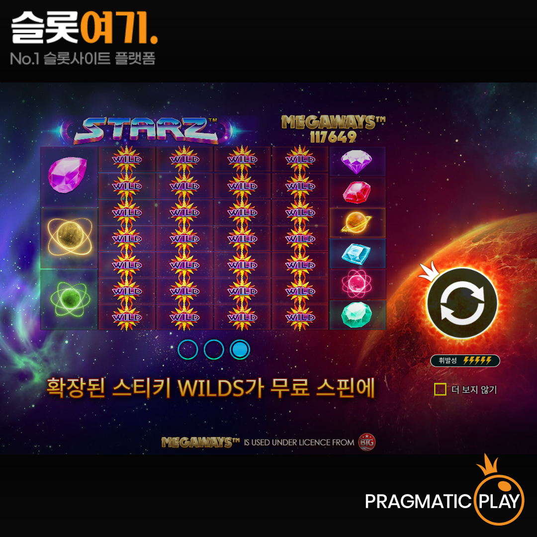 Pragmatic Play [Starz Megaways]