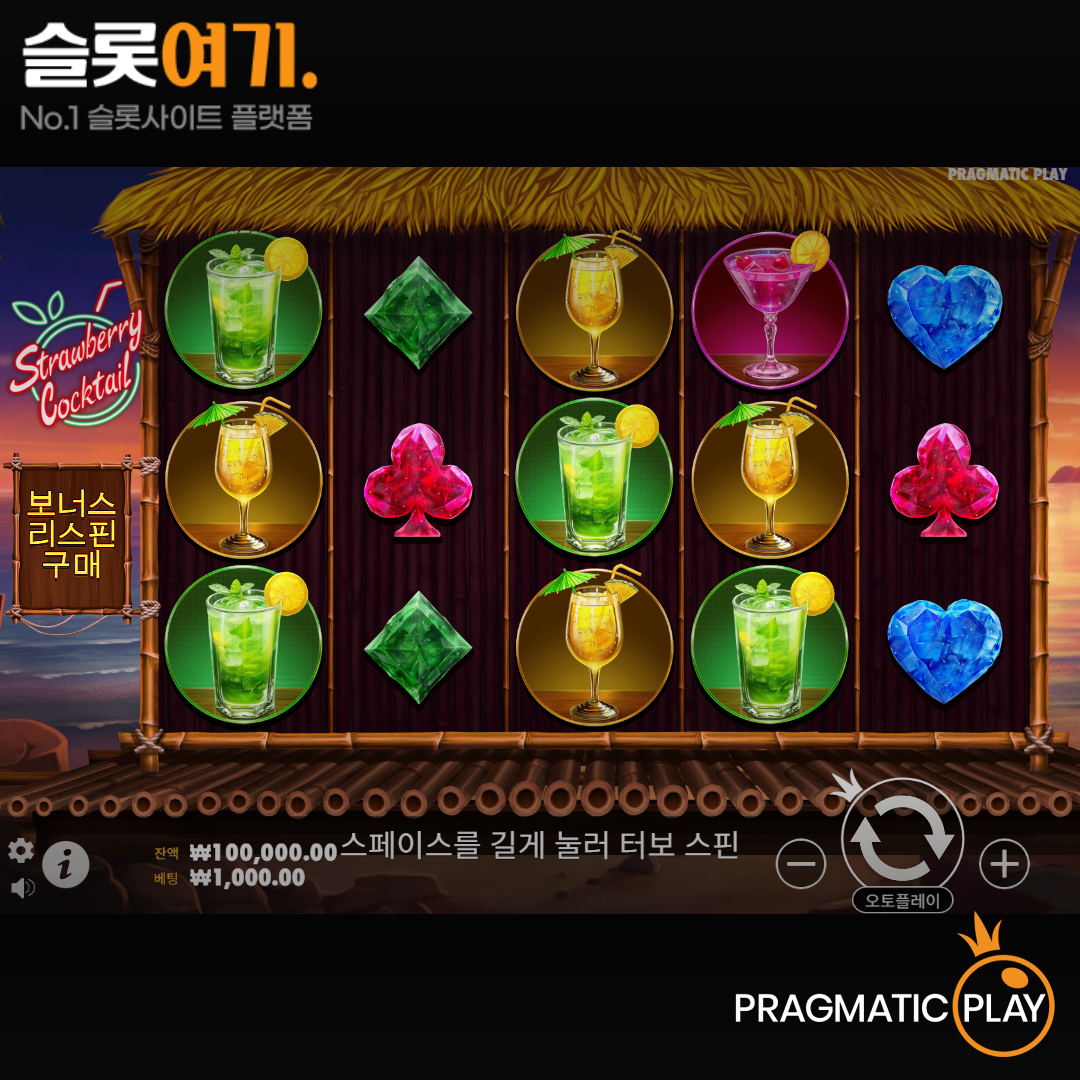 Pragmatic Play [Strawberry Cocktail]