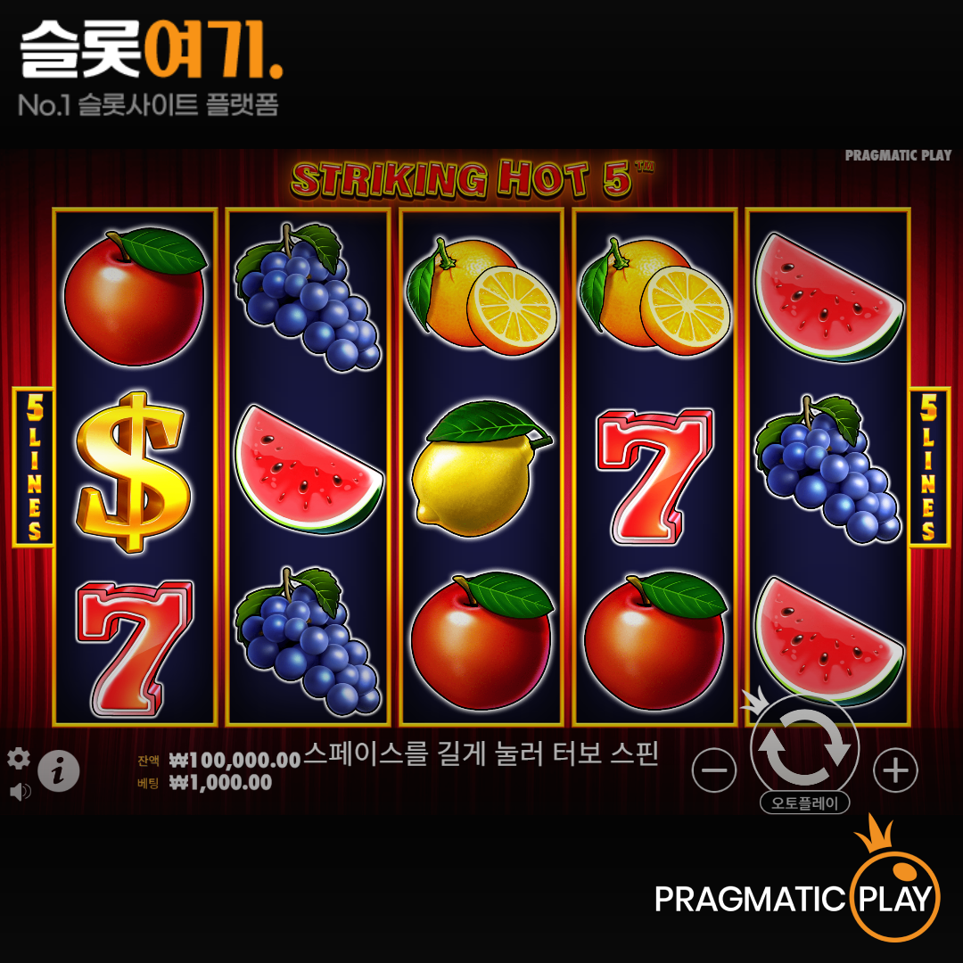 Pragmatic Play [Striking Hot 5]