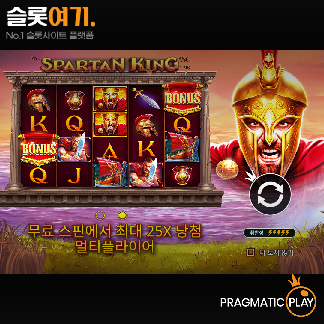 Pragmatic Play [Spartan King]
