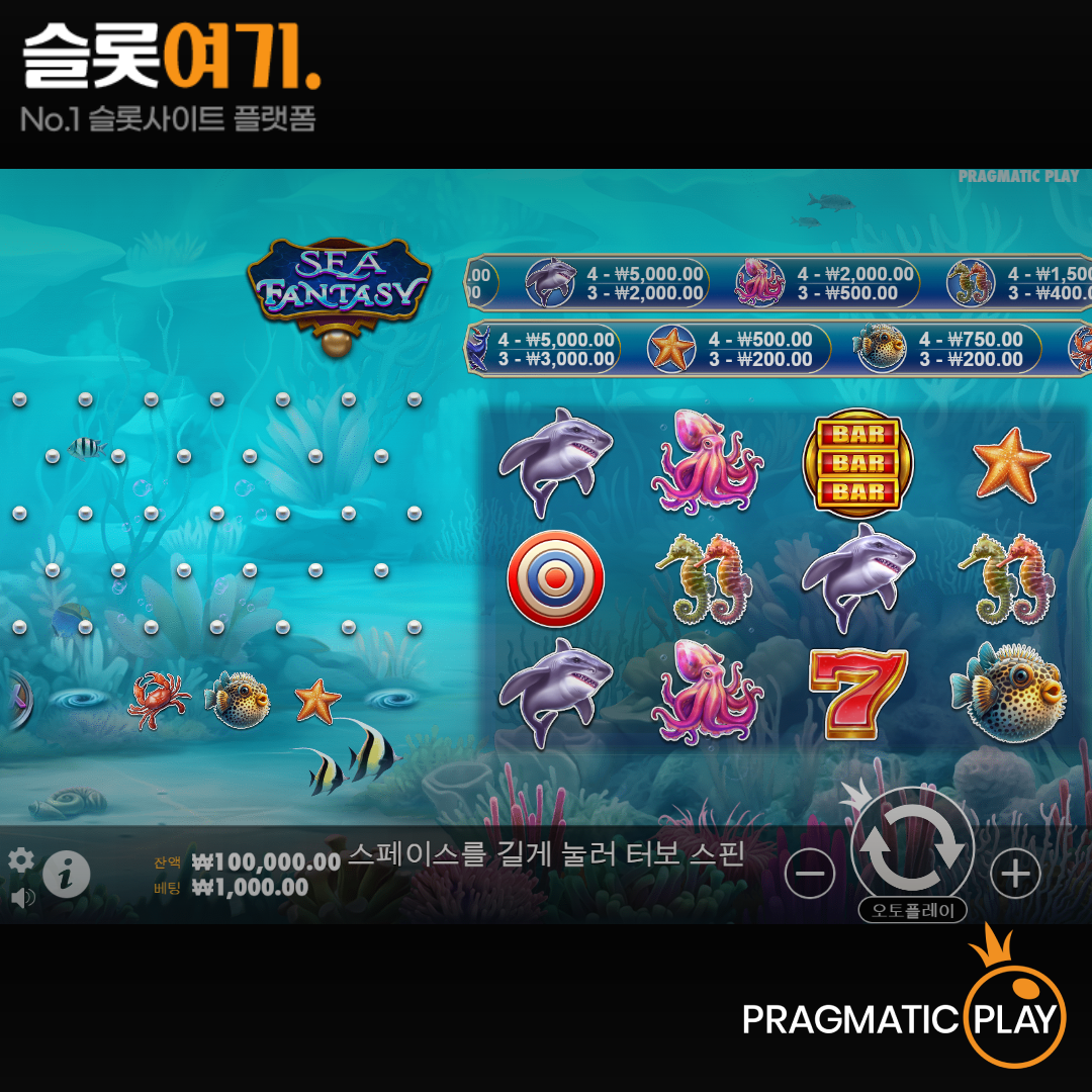 Pragmatic Play [Sea Fantasy]