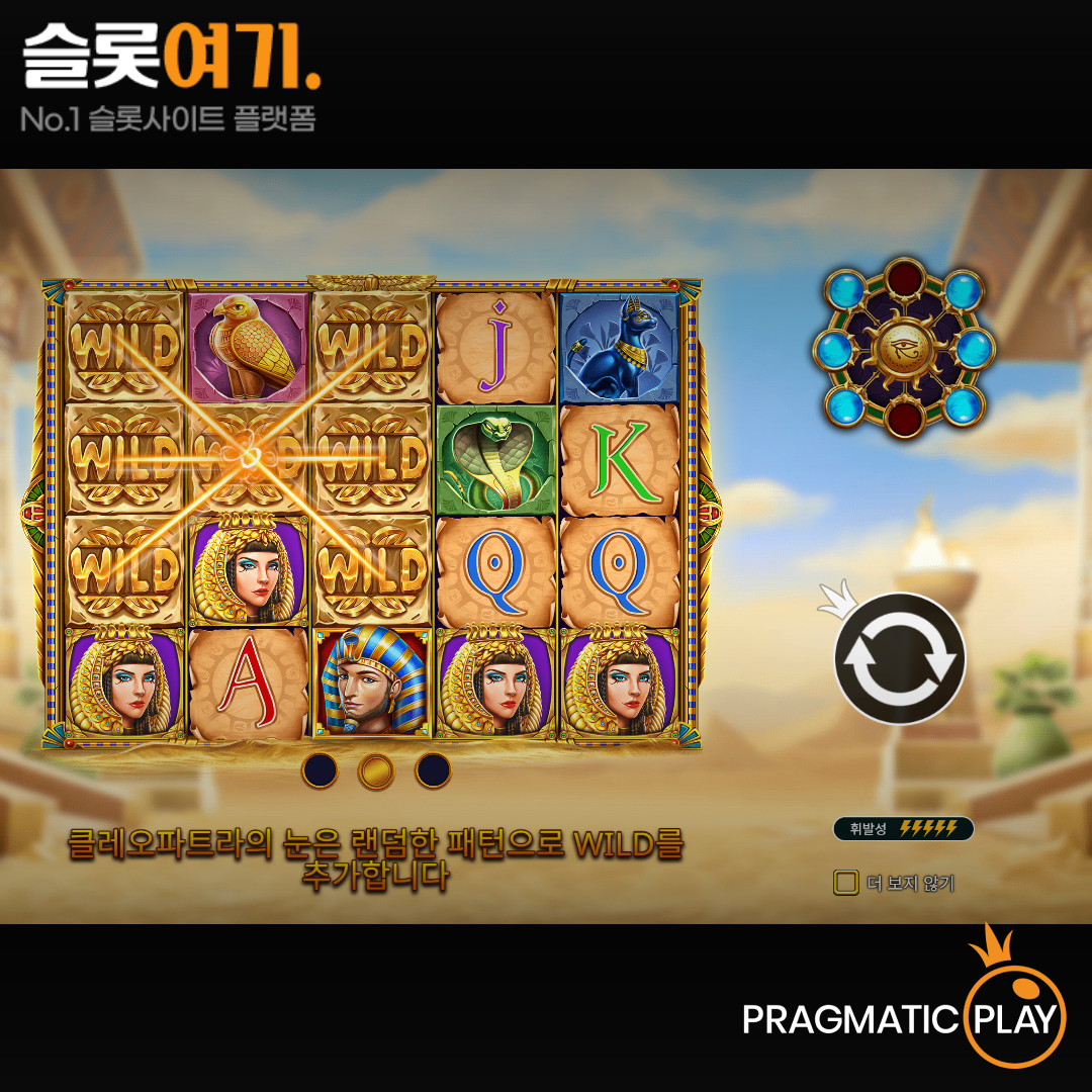 Pragmatic Play [Eye of Cleopatra]