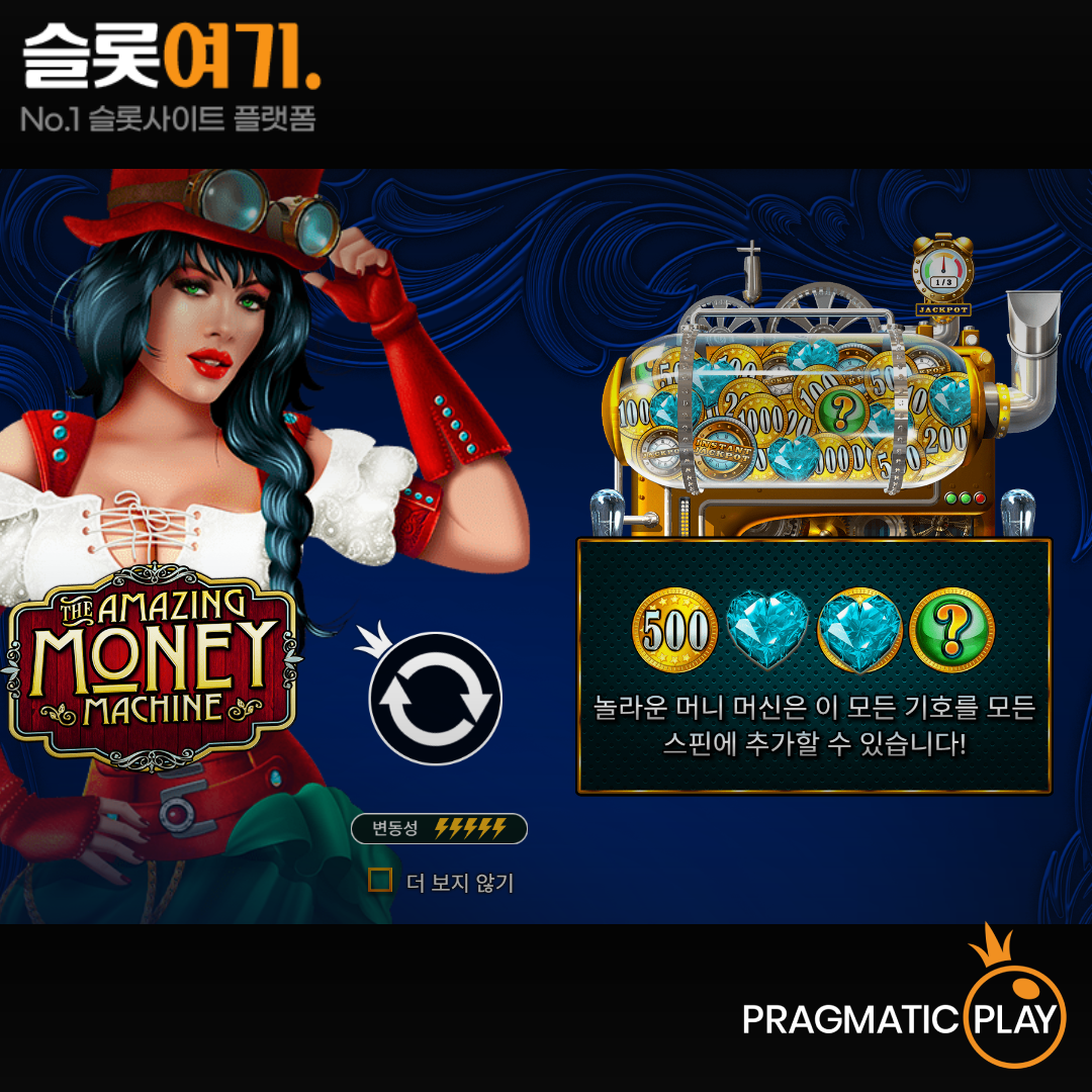 Pragmatic Play [The Amazing Money Machine]