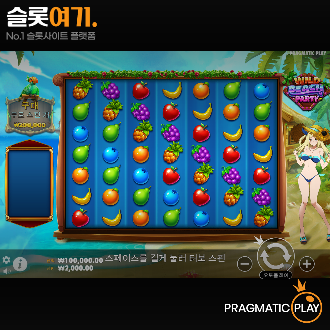 Pragmatic Play [Wild Beach Party]