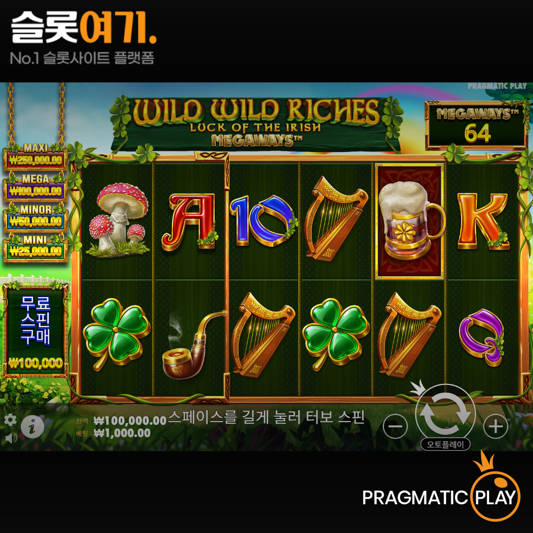 Pragmatic Play [Wild Wild Riches Megaways]
